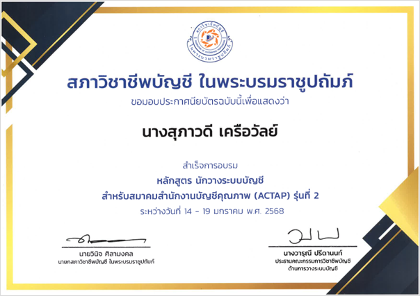 certification-accounting-system